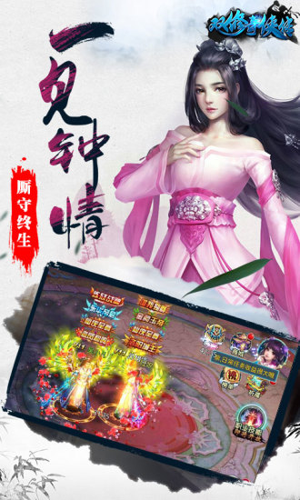 双修奇侠传破解版