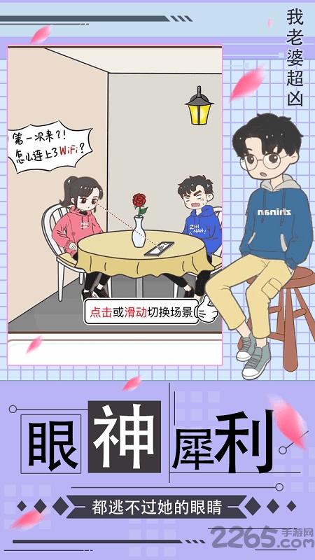 我老婆超凶最新版