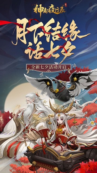神都夜行录互通服
