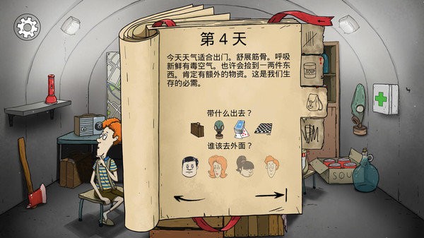 最后的避难所游戏