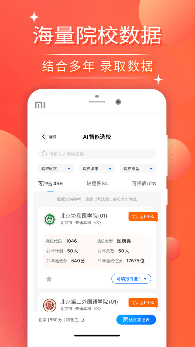 高考志愿填报2025app