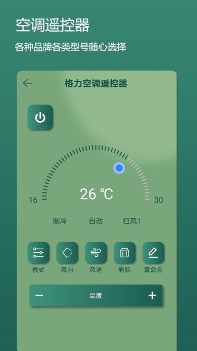 码上手机万能空调遥控器app