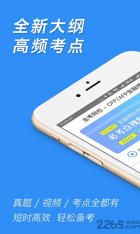 afp金融理财师官方版