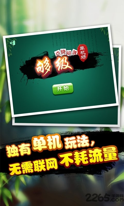 够级单机破解版