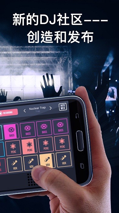 dj混音垫2app