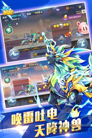 天天酷跑极速前进4无限钻石版