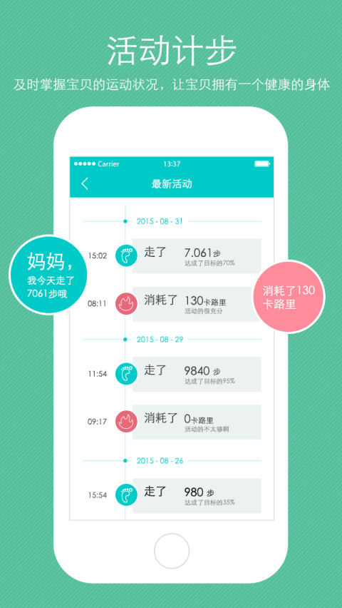 腾讯儿童手表手机版下载