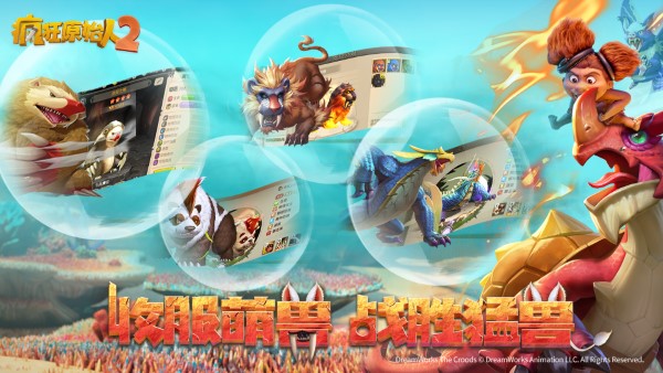 疯狂原始人2九游版