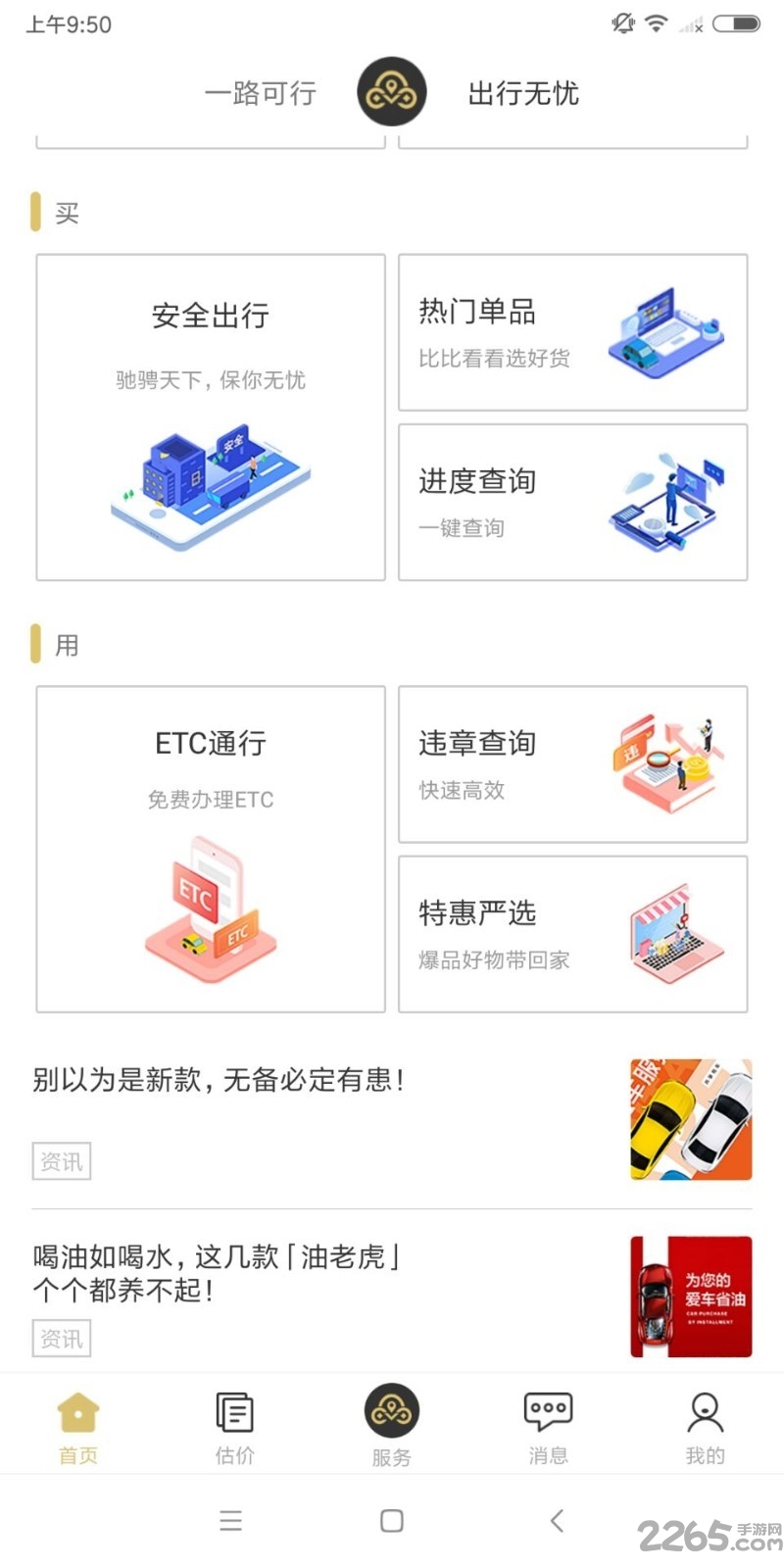 一路可行软件