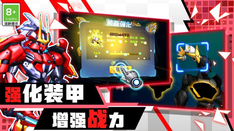 机甲战斗大冒险游戏