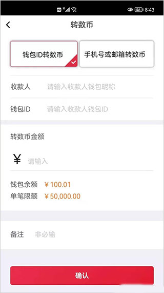 数字人民币app跨行转账的说明 数字人民币app跨行转账的说明教程