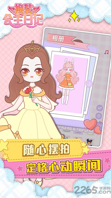 换装公主日记测试服下载