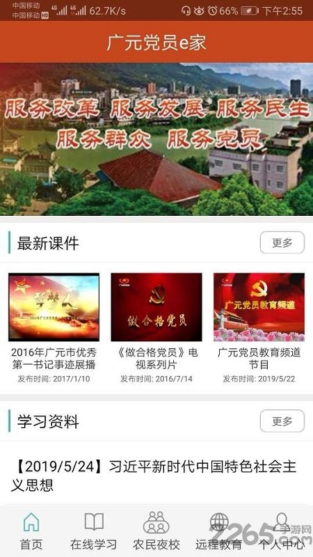 广元党员e家手机版