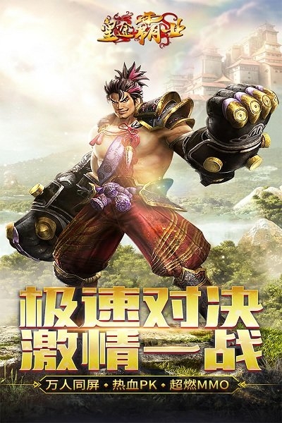 皇途霸业王宝强代言超变版 皇途霸业王宝强代言游戏下载