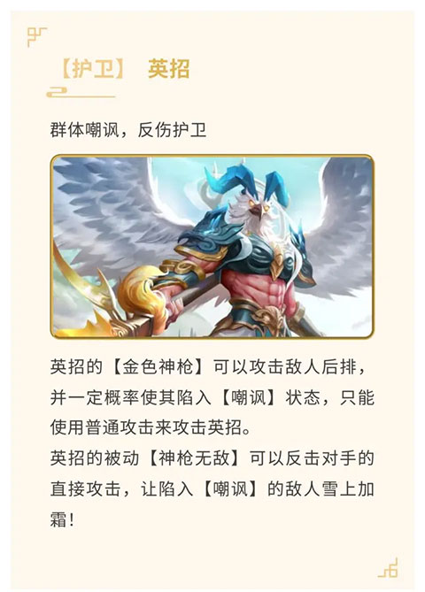 山海经幻想录最强阵容介绍 山海经幻想录最强阵容说明