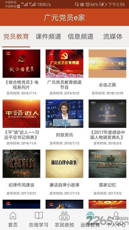 广元党员e家手机版