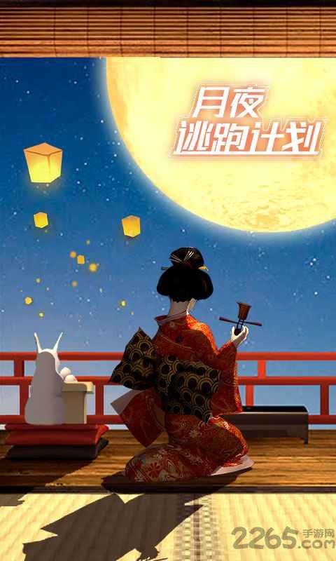 月夜逃跑计划游戏下载
