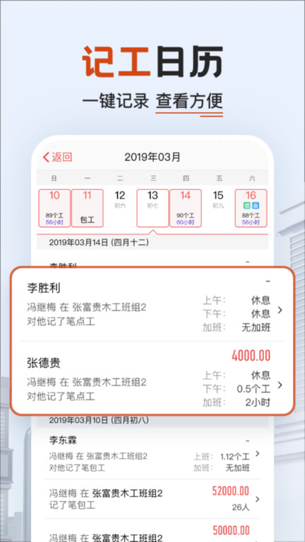 工地记加班软件