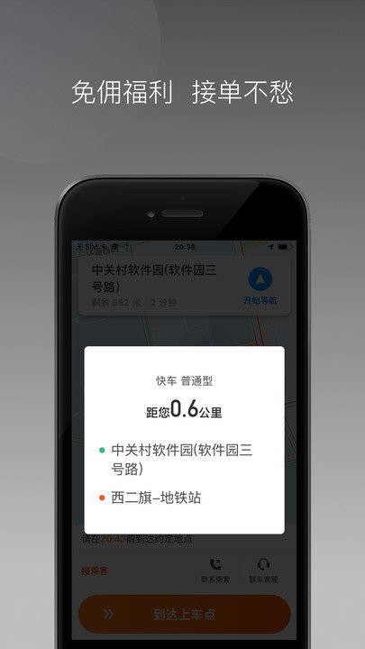 同港打车最新版