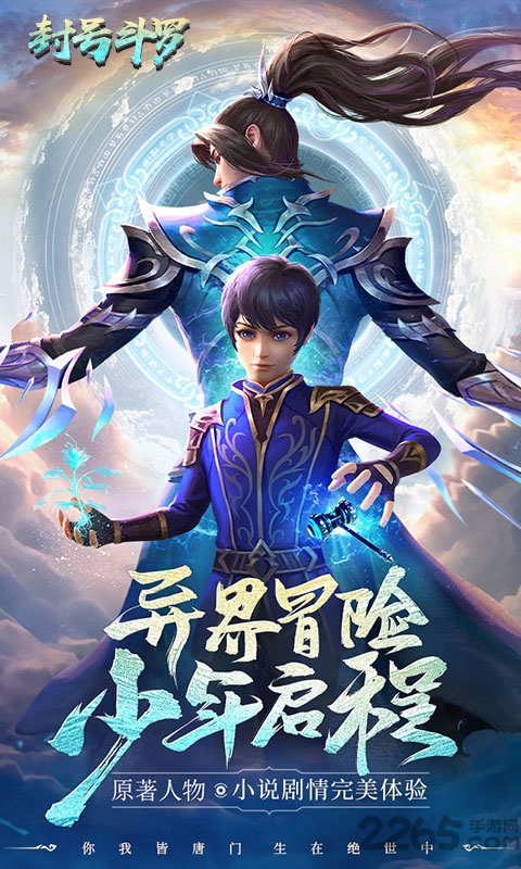 封号斗罗手游