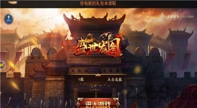 盛世宏图手游
