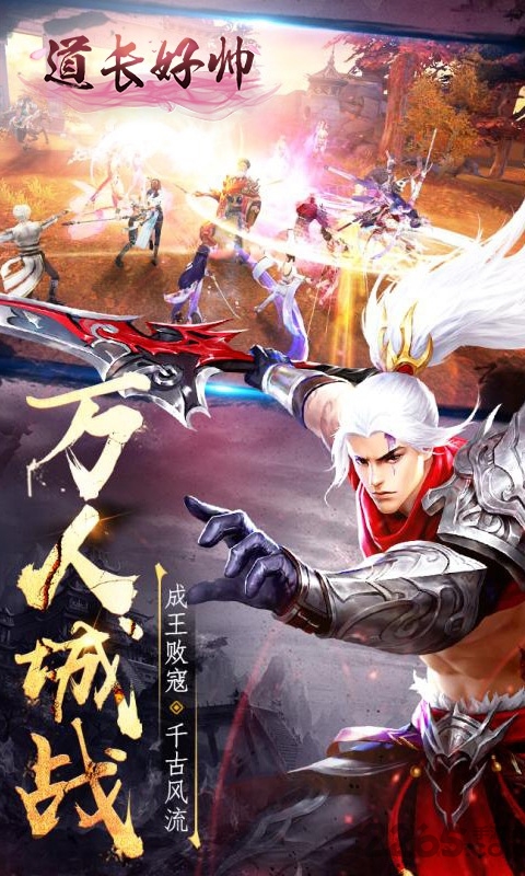 道长好帅手机版 道长好帅官方版下载