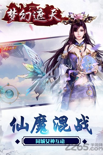 梦幻遮天正版