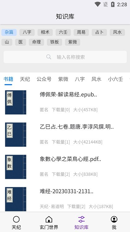 天纪排盘软件最新版本