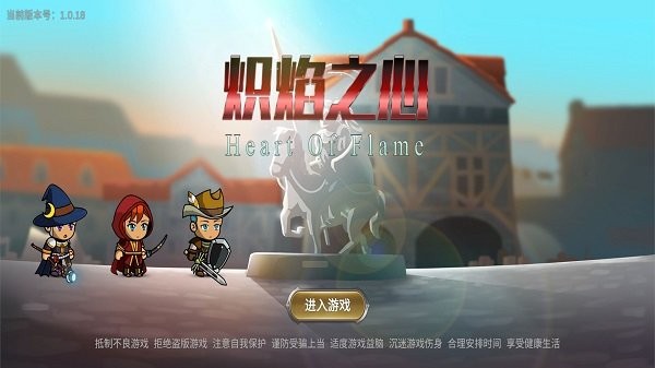 炽焰之心官方版 炽焰之心游戏下载