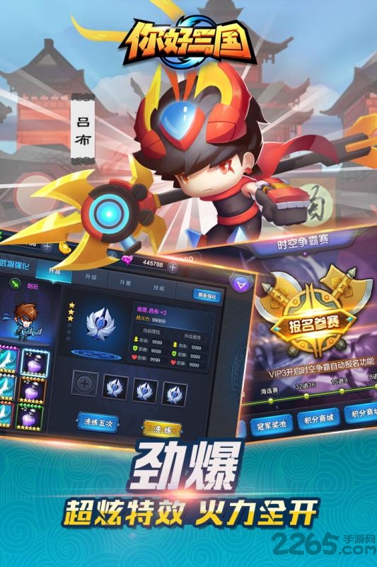 你好三国手游百度版 你好三国百度版下载