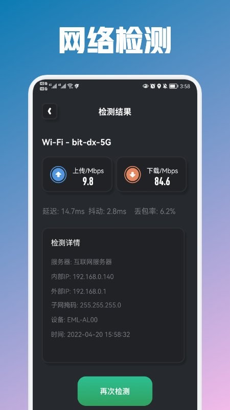 万能锁匙管家app
