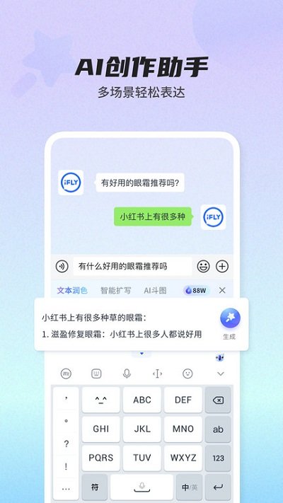 讯飞输入法联想版app