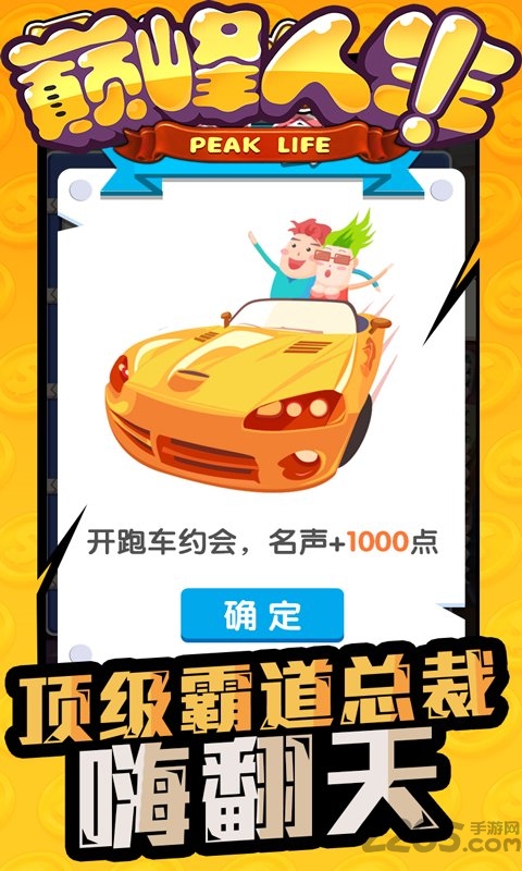 巅峰人生游戏 巅峰人生手游下载