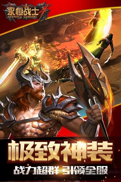 永恒战士4中文破解版