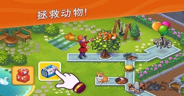 救援队游戏下载