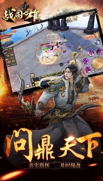 《战国之道：战国七雄》最新版