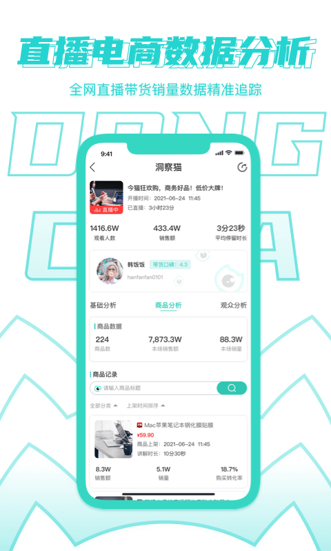 洞察猫app官方版