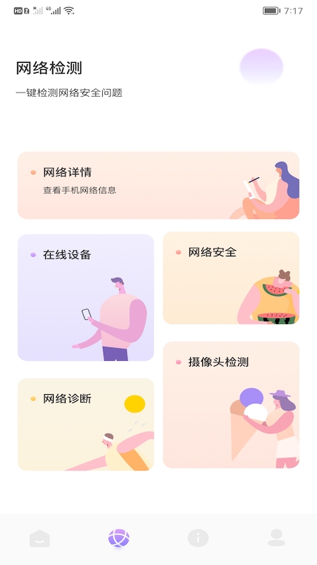 万能上网管家app