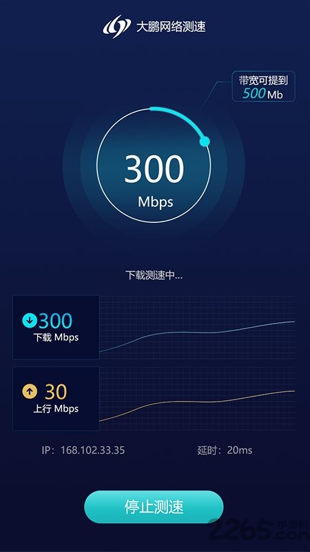 大鹏测速app(改名玩辰提速)