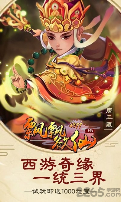 7724飘飘欲仙h5