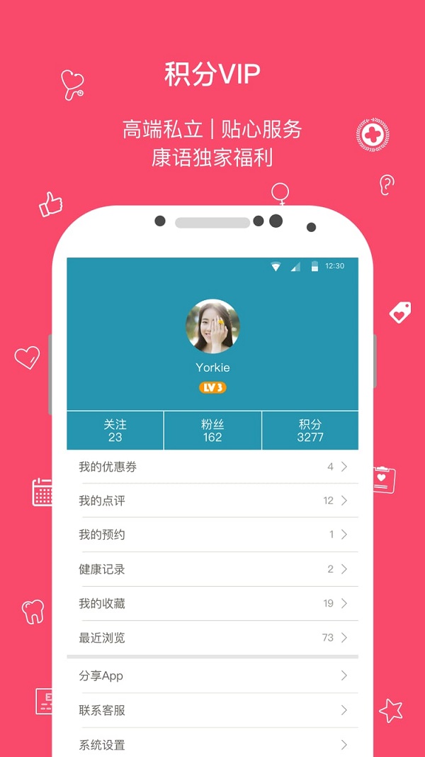 康语手机版