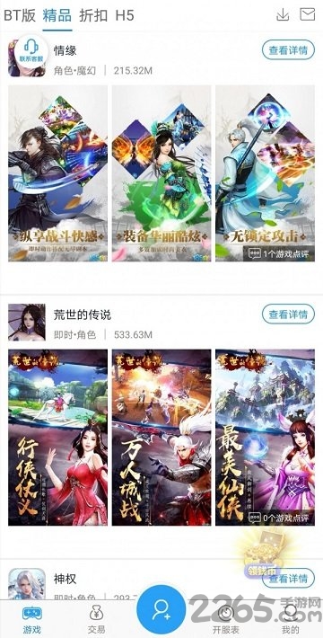 世加游戏中心app
