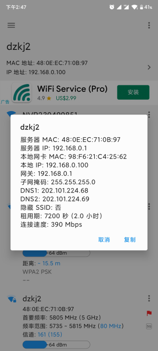 wifiservice使用教程 wifiservice怎么用
