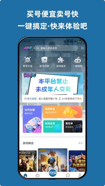 闲游盒官方版