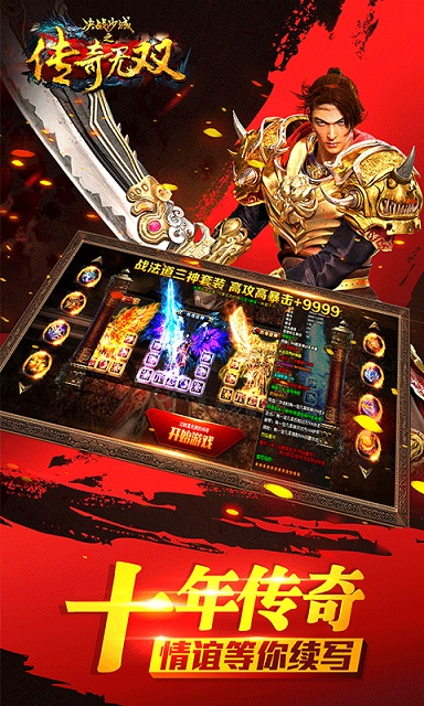 传奇无双手游草鞋版