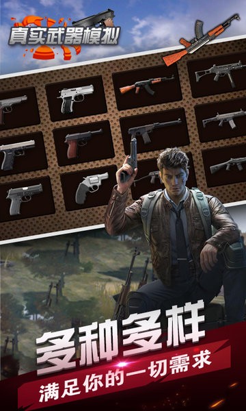 真实武器模拟小游戏