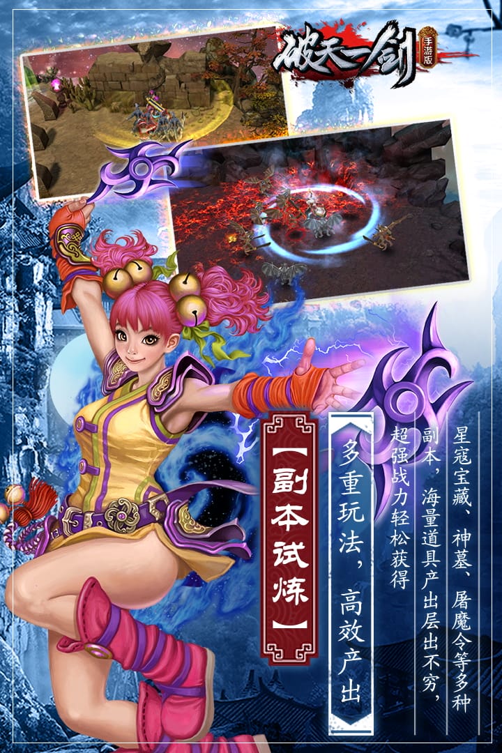 九游破天一剑手游