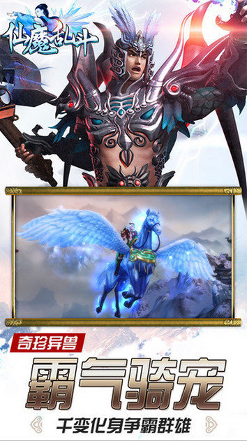 仙魔乱斗官方正版