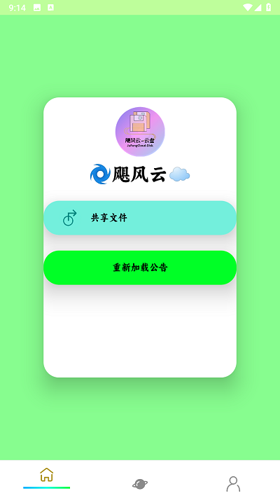 飓云盘官方版