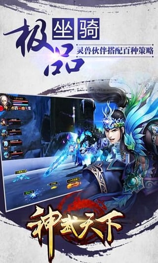 神武天下果盘手游